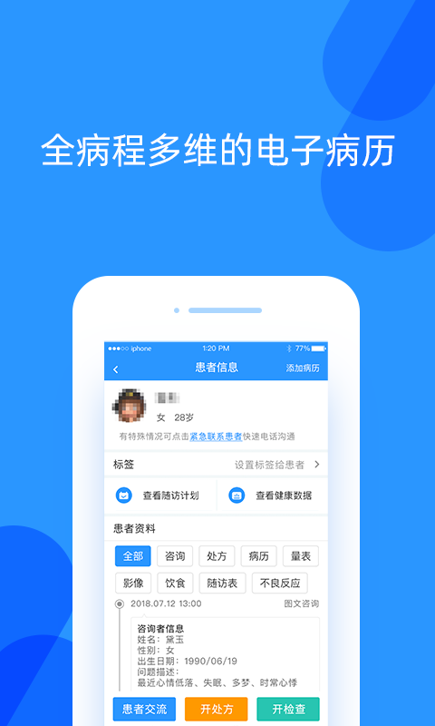 好心情医生版v4.37.2截图1