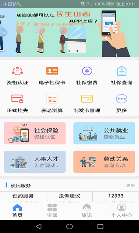 民生山西v1.9.1截图3