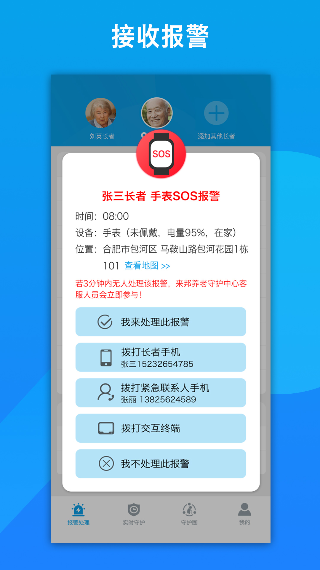 来邦养老截图4