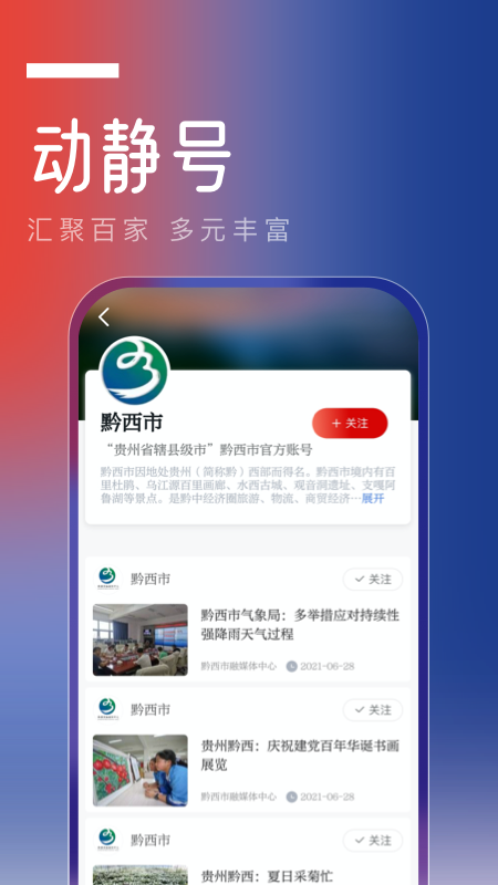 动静v7.0.0 Release截图2