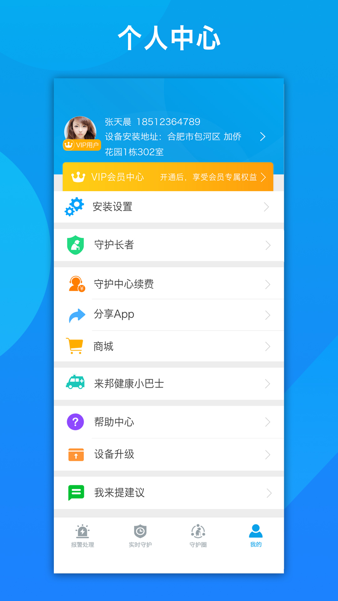 来邦养老截图5