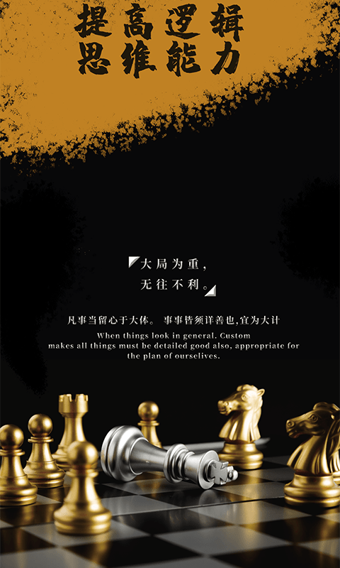 欢乐国际象棋截图4