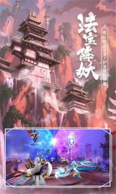 神魔仙传截图4