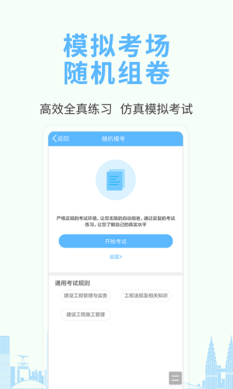 建造师考试宝典v12.0截图3