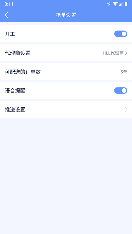 极光速达截图2