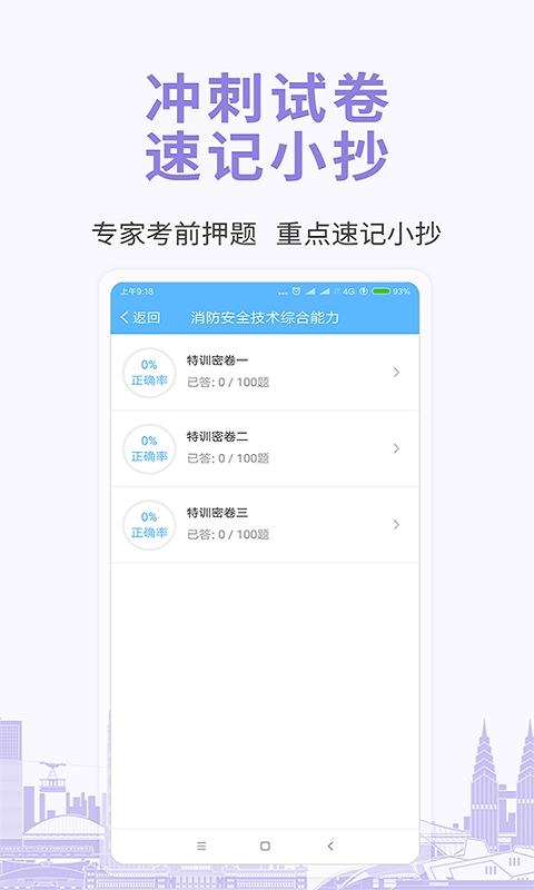 建造师考试宝典v12.0截图1