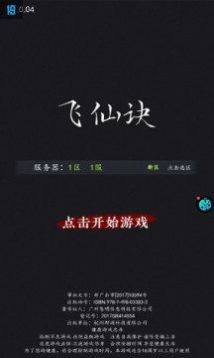 飞仙诀文字修仙截图4