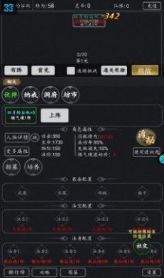 飞仙诀文字修仙截图2