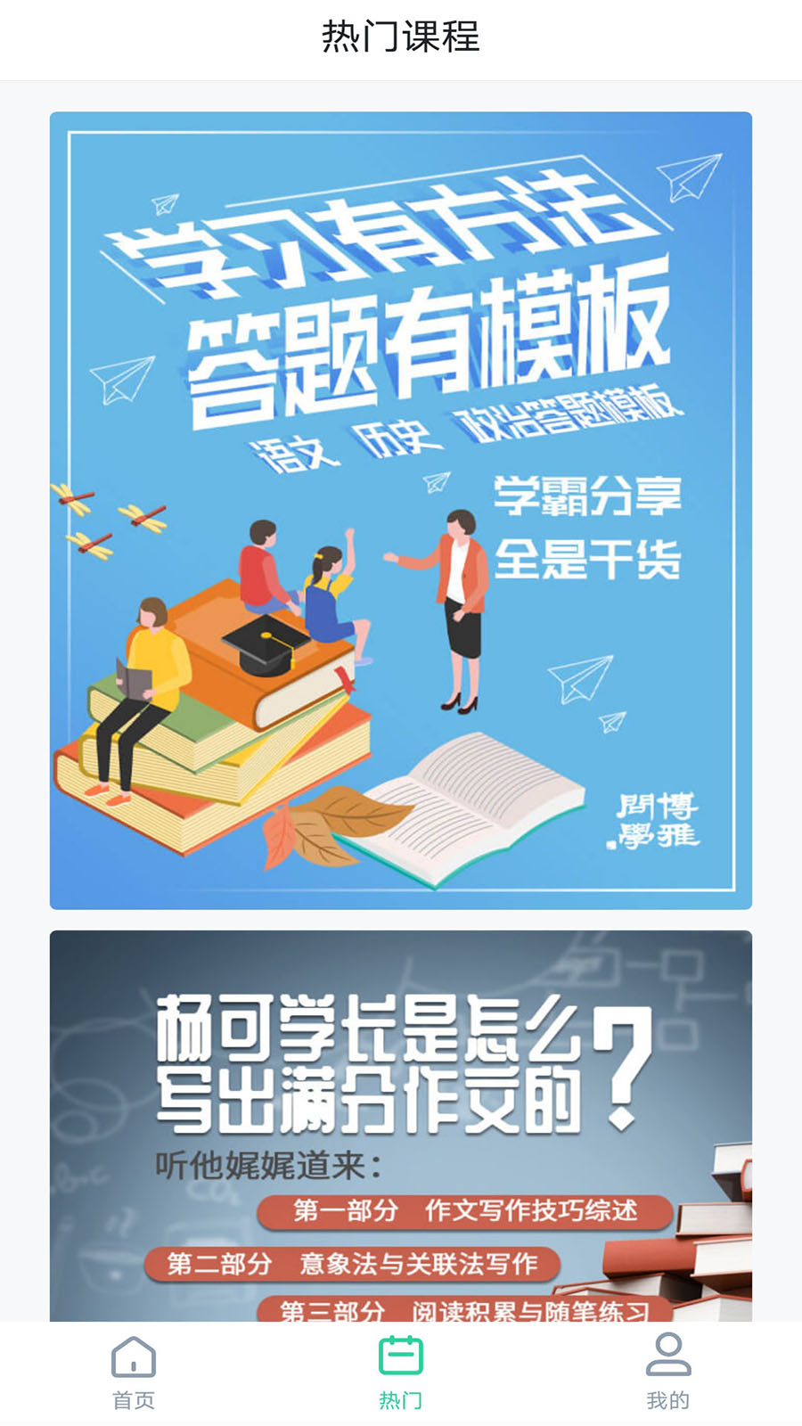 博雅问学截图2