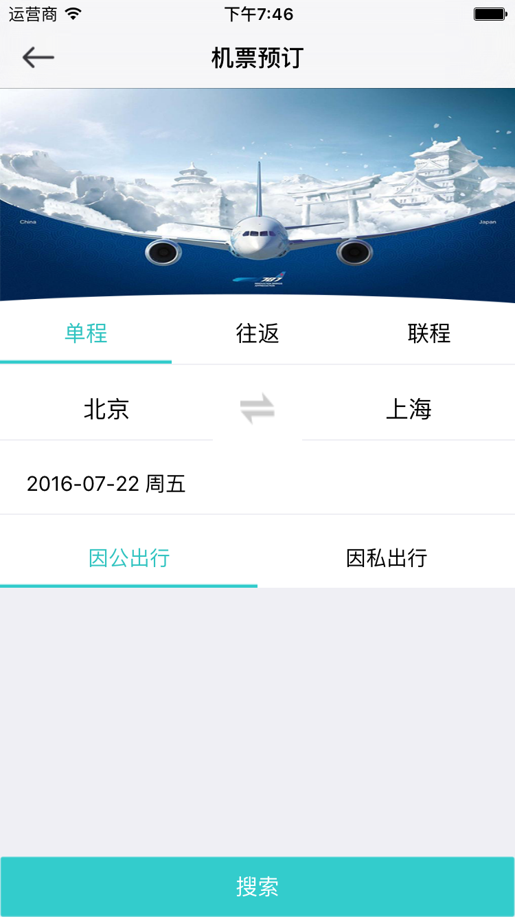 凯撒商旅v8.3.8.1截图3