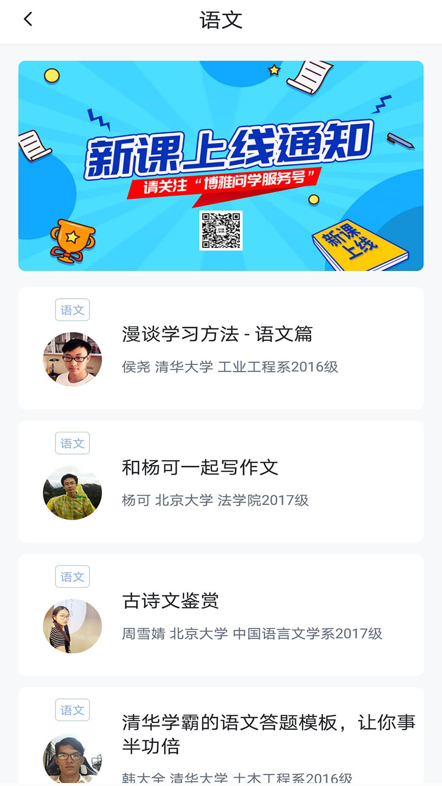 博雅问学截图5