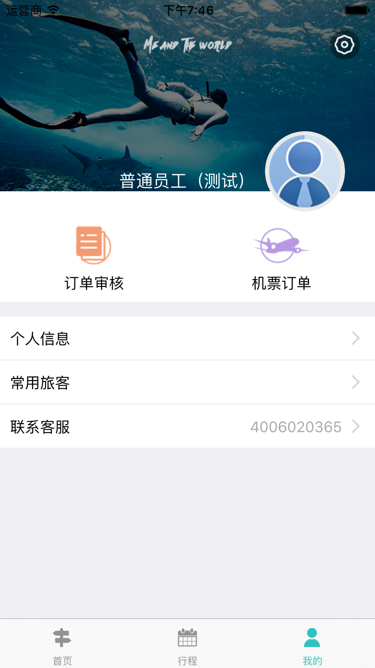 凯撒商旅v8.3.8.1截图1