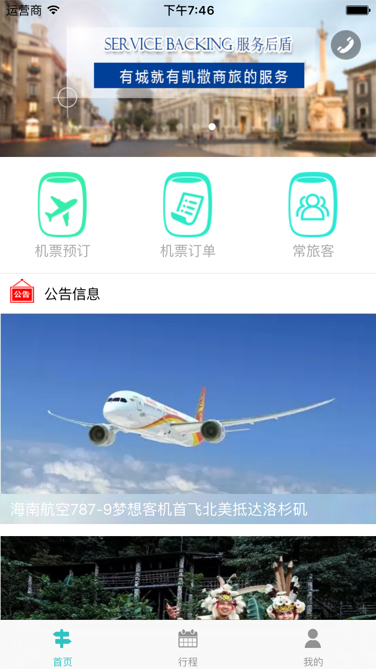 凯撒商旅v8.3.8截图4