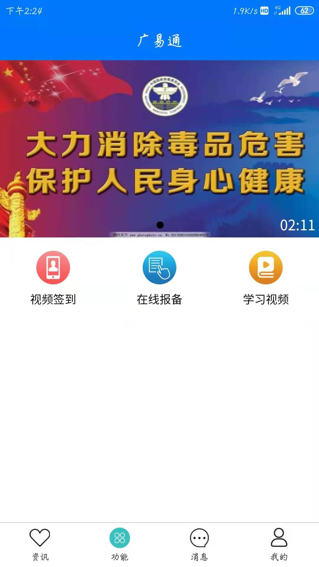 广易通截图1