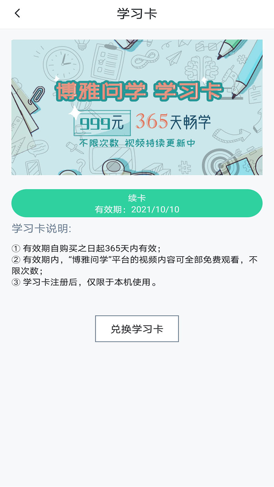 博雅问学截图4