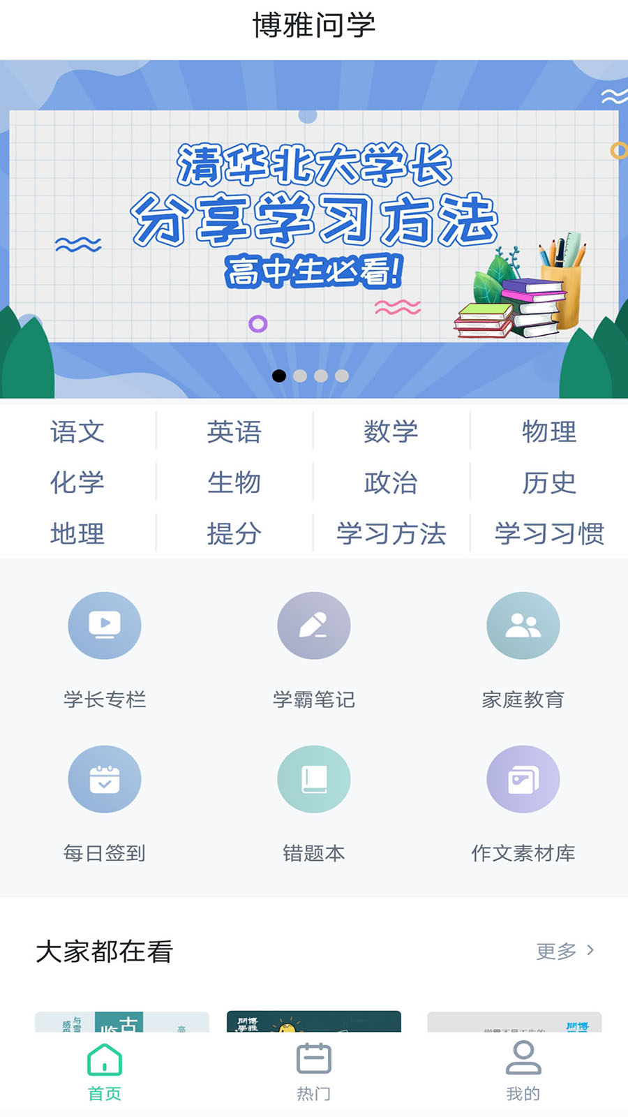 博雅问学截图1