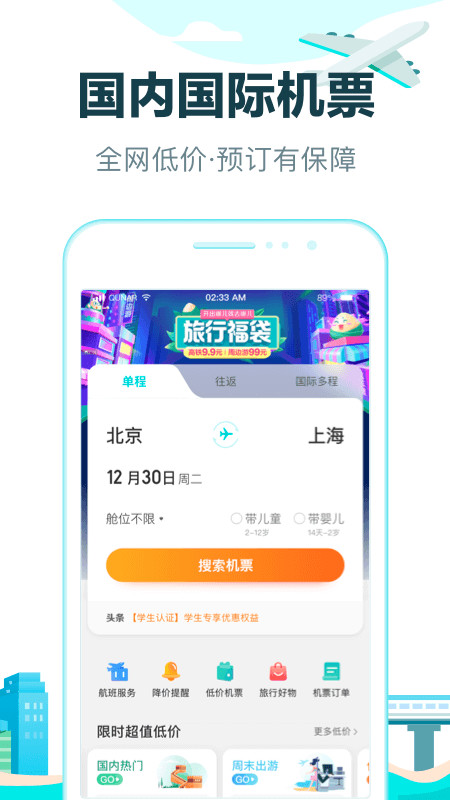 去哪儿旅行v10.0.12截图3