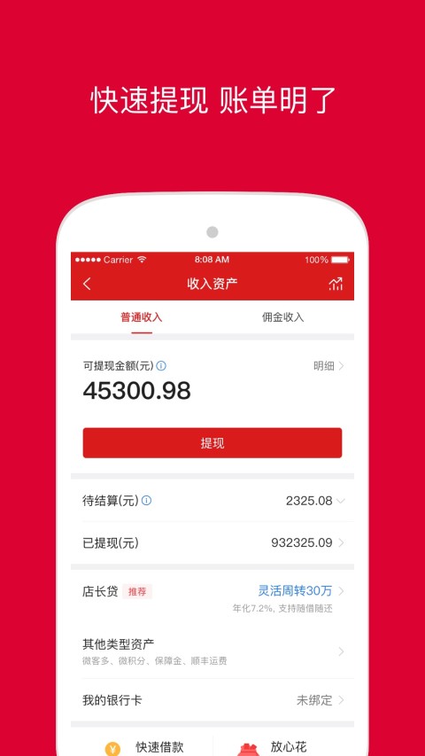 微店店长版v9.2.50截图1