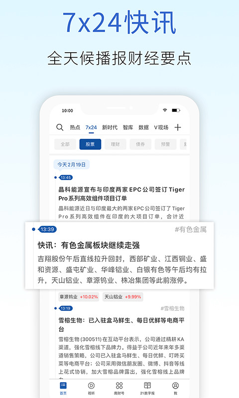 21财经v7.3.2截图3