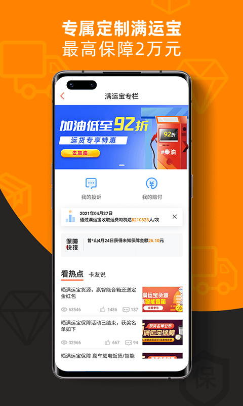 运满满货主v7.1.3.0截图1