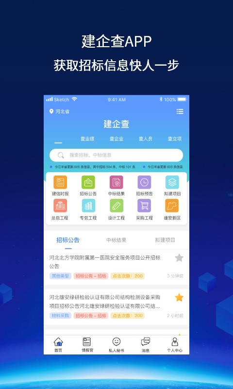 建企查v2.2.6截图4