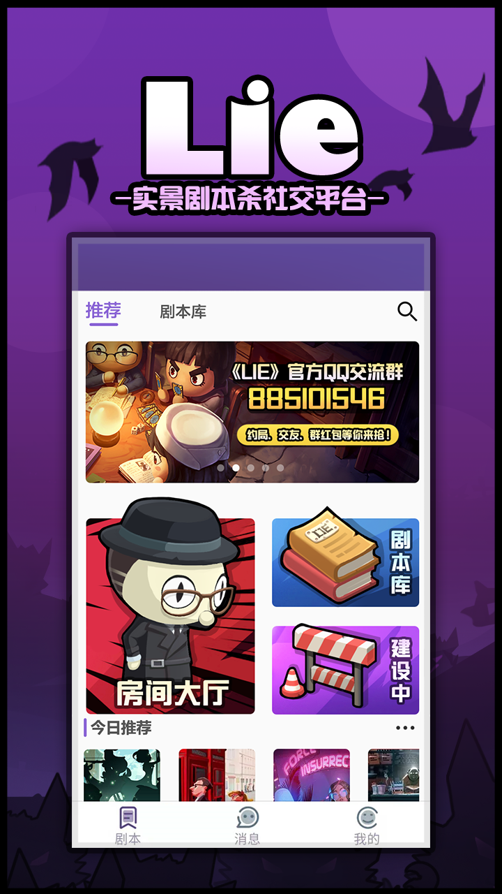 Lie截图5