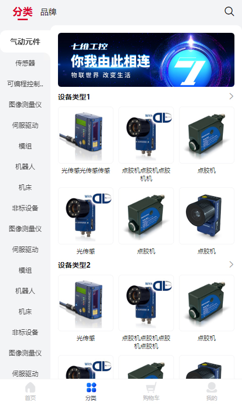 七维工控v1.1.0截图2