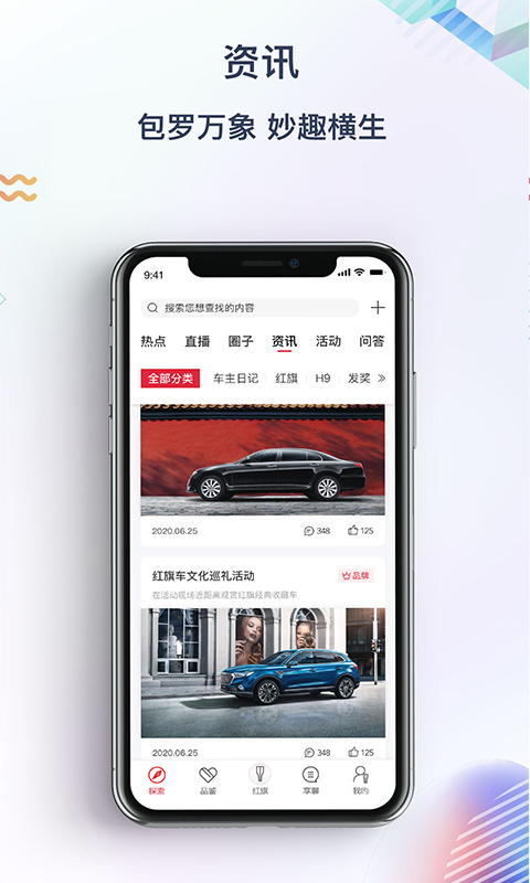 红旗智联v3.8.2截图1