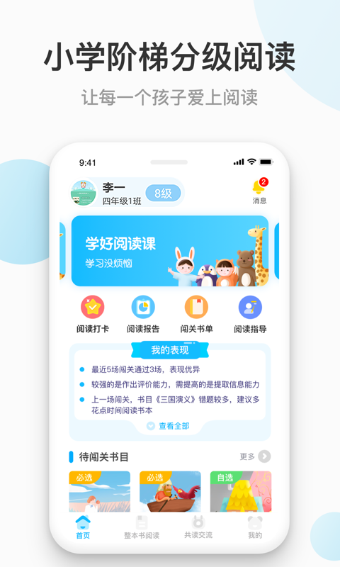 云上书院v3.4.2截图5