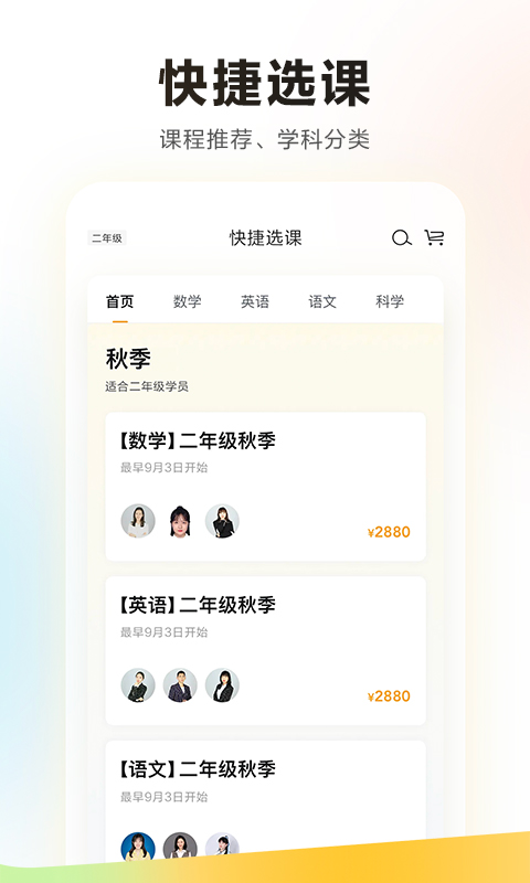 学而思培优v7.33.1截图3