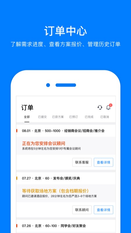 会小二v2.7.3截图3