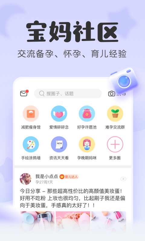 宝宝记 原柚宝宝v6.4.0截图1