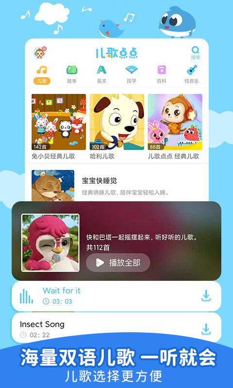 儿歌点点v3.1.30.release截图3