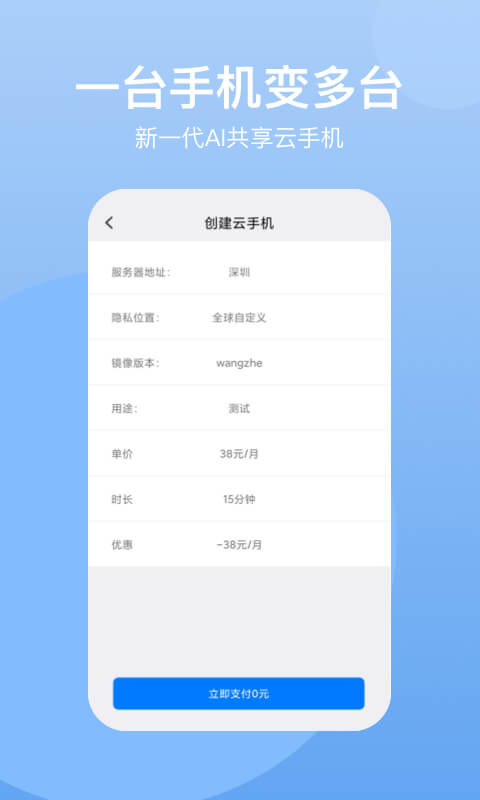 云手机v1.0.7截图3