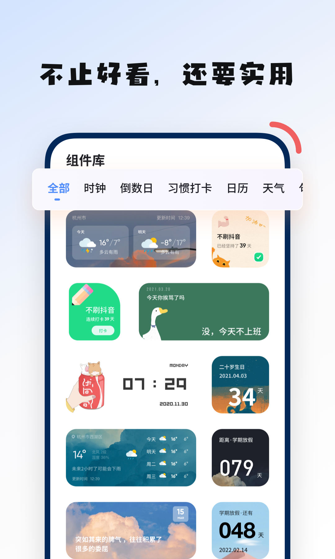 创意小组件v1.0.8截图1