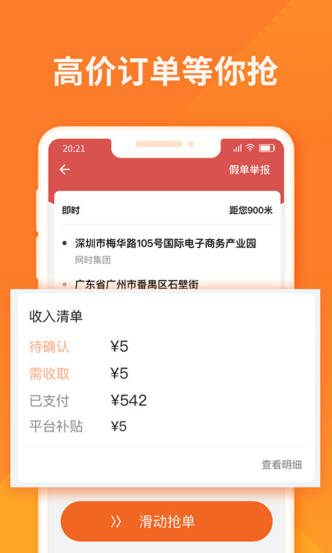 货拉拉司机版v6.1.21截图3