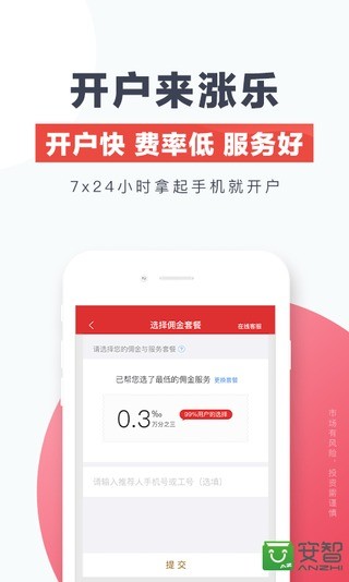 涨乐财富通v7.8.8截图3