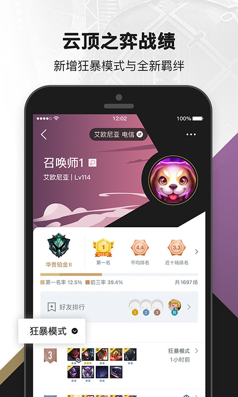 掌上英雄联盟v8.9.5截图4