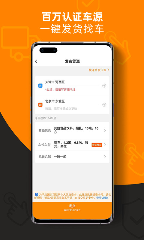 运满满货主v7.1.3.0截图3