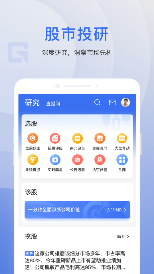 格隆汇v9.1.0截图3