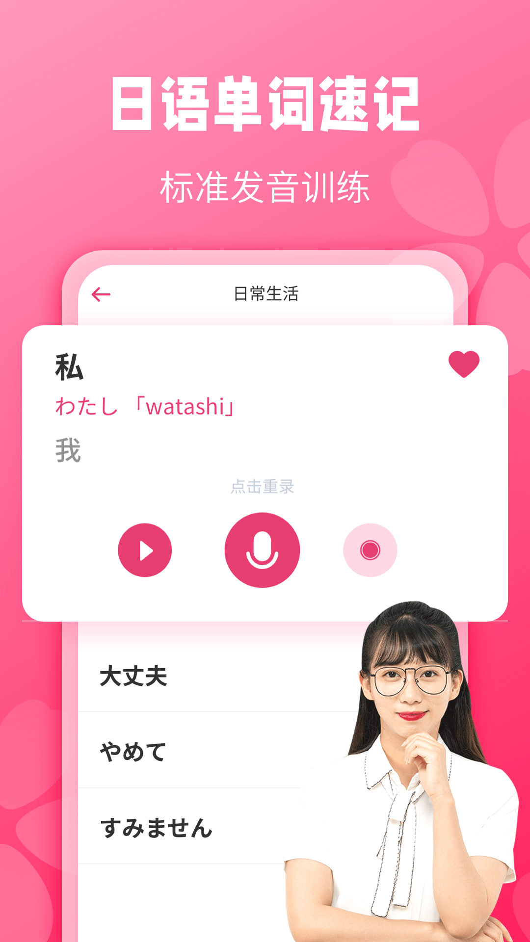 寿司日语学习v1.0.1截图4