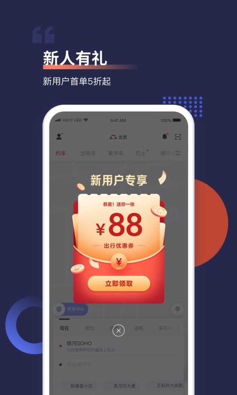 首汽约车v9.0.5截图3