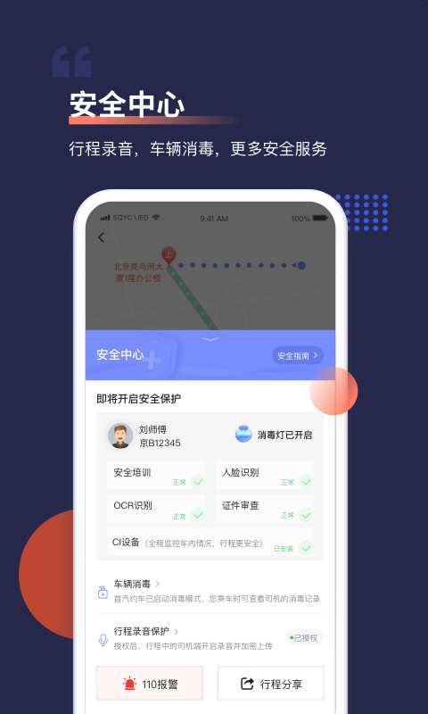 首汽约车v9.0.5截图1