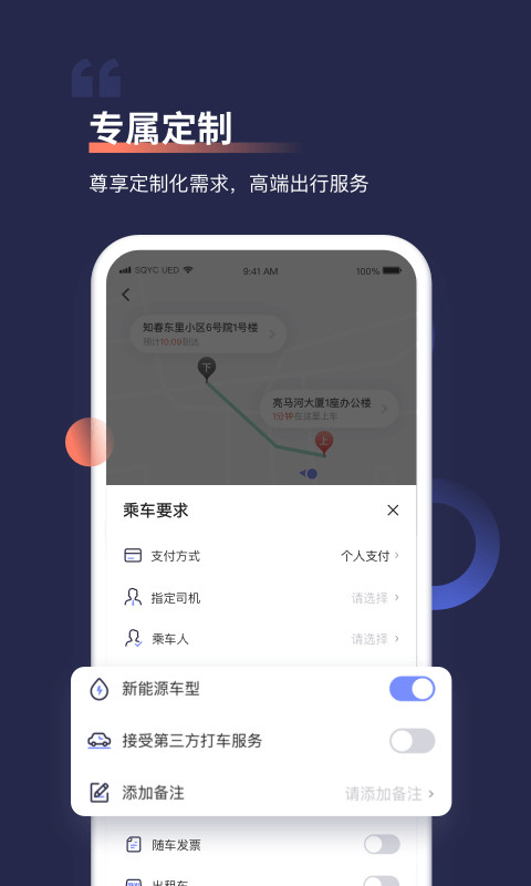 首汽约车v9.0.1截图2