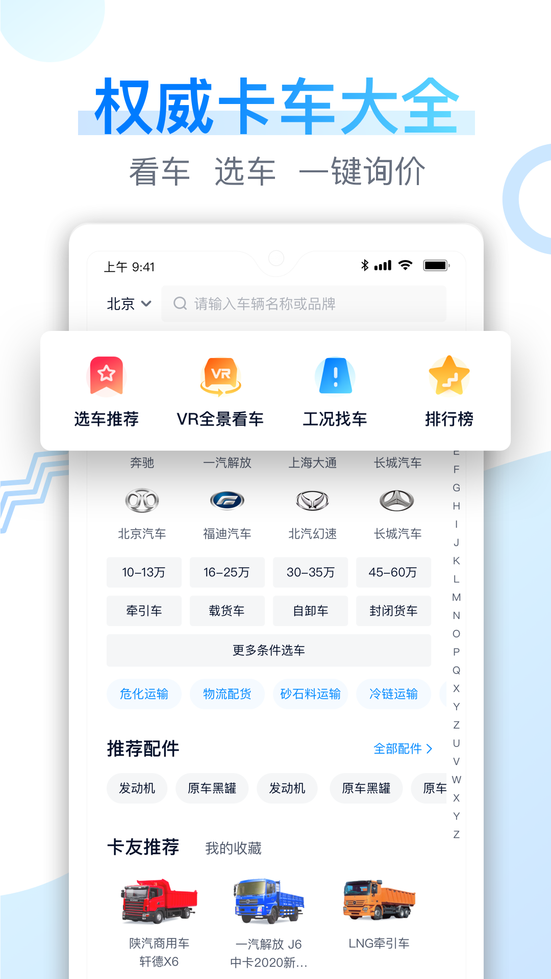 卡车之家v7.8.1截图2