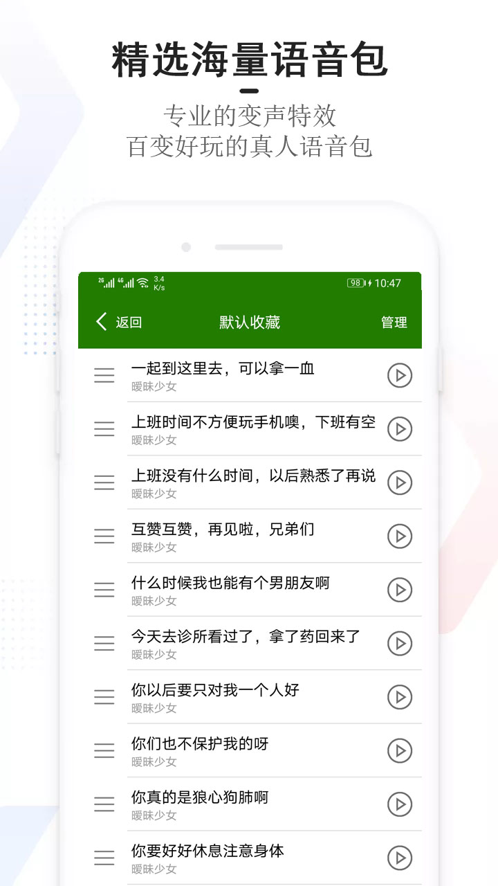 手机万能变声器v21.7.12截图1