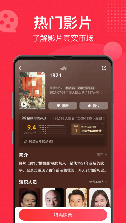 猫眼v9.21.0截图4