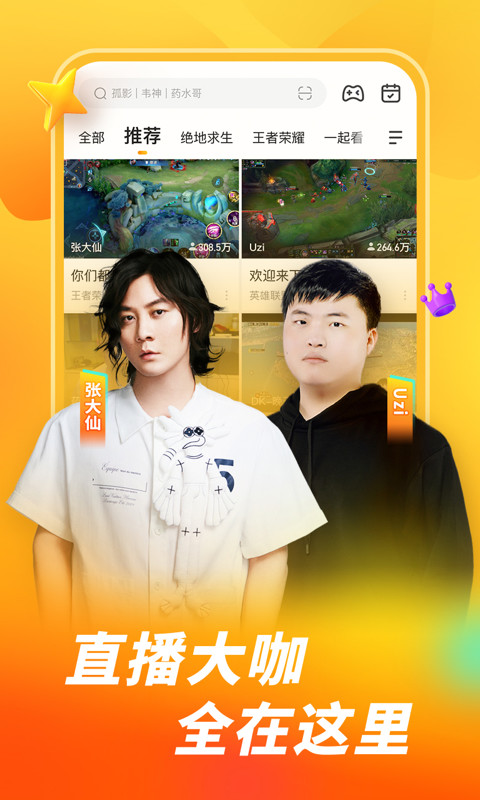 虎牙直播v9.3.21截图4