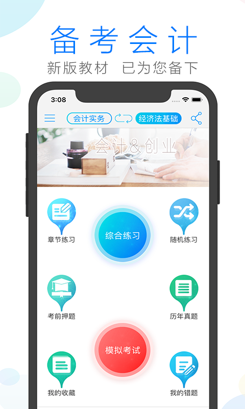 会计宝典v29.7.2截图5