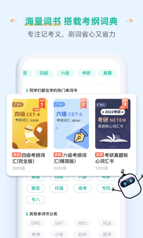 扇贝单词英语版v3.9.602截图4